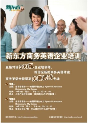 金秋十月，新東方商務英語企業培訓助力職場進階