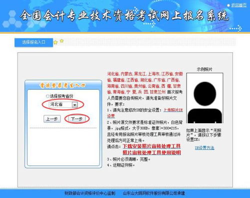 會計初級職稱 2018年網(wǎng)上報名十步走