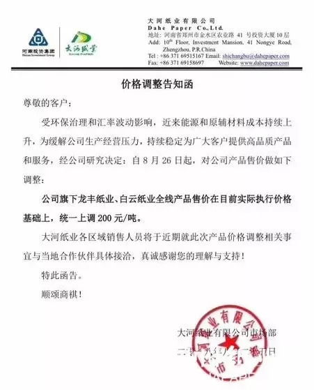 紙價 新增漲價函,最高上調(diào)350元 噸