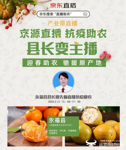 政策扶持 產品升級 精準助農 京東直播攜手全行業并肩 抗疫