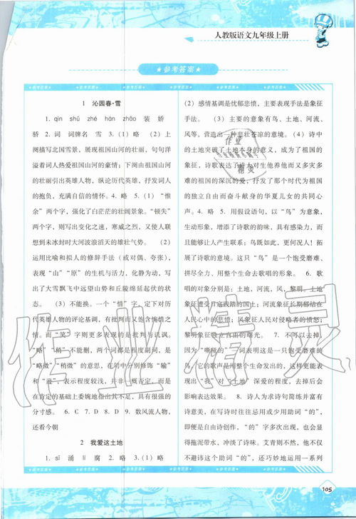 課程基礎(chǔ)訓練湖南少年兒童出版社九年級語文人教版所有年代上下冊答案大全 青夏教育精英家教網(wǎng)