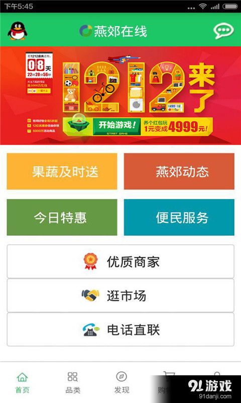 燕郊在線(xiàn)安卓下載 燕郊在線(xiàn)v2.23最新手機(jī)版下載 91手游網(wǎng)