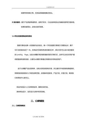 大閘蟹營(yíng)銷(xiāo)方案說(shuō)明(完整版)