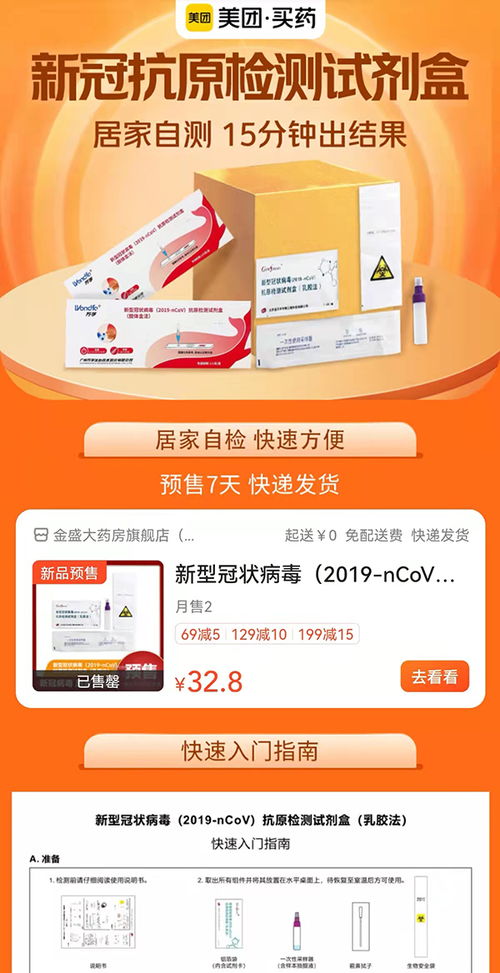 美團(tuán)買藥可預(yù)約購(gòu)買新冠抗原自測(cè)產(chǎn)品,預(yù)計(jì)3月20日發(fā)貨