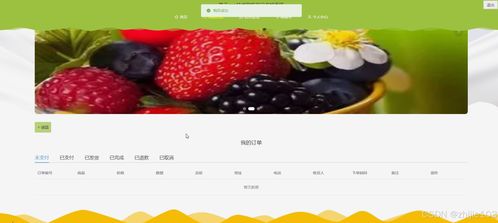 基于django vue技術的農產品商城系統 計算機畢設